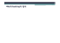 [조직행위론] 멀티태스킹과 조직행동-3