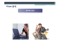 [조직행위론] 멀티태스킹과 조직행동-4
