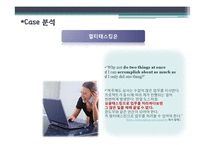 [조직행위론] 멀티태스킹과 조직행동-5