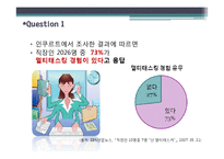 [조직행위론] 멀티태스킹과 조직행동-9