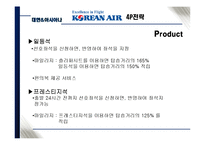 [관광마케팅] 저가항공사에 맞서기 위한 위한 대한항공 & 아시아나항공의 마케팅 전략-15