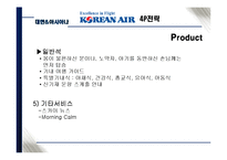 [관광마케팅] 저가항공사에 맞서기 위한 위한 대한항공 & 아시아나항공의 마케팅 전략-16