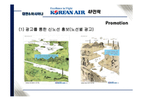 [관광마케팅] 저가항공사에 맞서기 위한 위한 대한항공 & 아시아나항공의 마케팅 전략-20