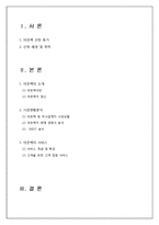 [경영학] 아웃백의 서비스마케팅전략을 퉁한 경쟁우위 사례-2
