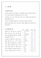 [경영학] 아웃백의 서비스마케팅전략을 퉁한 경쟁우위 사례-3