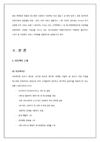 [경영학] 아웃백의 서비스마케팅전략을 퉁한 경쟁우위 사례-4