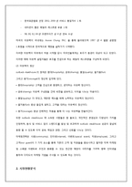 [경영학] 아웃백의 서비스마케팅전략을 퉁한 경쟁우위 사례-5