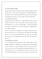 [경영학] 아웃백의 서비스마케팅전략을 퉁한 경쟁우위 사례-6