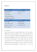 [경영학] 아웃백의 서비스마케팅전략을 퉁한 경쟁우위 사례-9