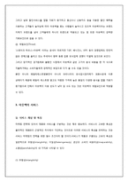 [경영학] 아웃백의 서비스마케팅전략을 퉁한 경쟁우위 사례-11