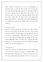 [경영학] 아웃백의 서비스마케팅전략을 퉁한 경쟁우위 사례-12