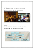 [경영학] 아웃백의 서비스마케팅전략을 퉁한 경쟁우위 사례-14