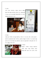 [경영학] 아웃백의 서비스마케팅전략을 퉁한 경쟁우위 사례-16