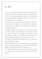 [경영학] 아웃백의 서비스마케팅전략을 퉁한 경쟁우위 사례-19