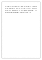 [경영학] 아웃백의 서비스마케팅전략을 퉁한 경쟁우위 사례-20