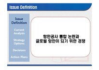 [국제운송론] 항만공사의 효율적인 운영을 위한 전략-3