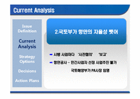 [국제운송론] 항만공사의 효율적인 운영을 위한 전략-5