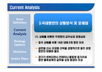 [국제운송론] 항만공사의 효율적인 운영을 위한 전략-6
