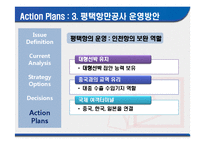[국제운송론] 항만공사의 효율적인 운영을 위한 전략-19