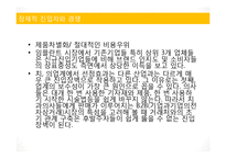 [마케팅 전략] 마이클 포터 산업구조 분석-15