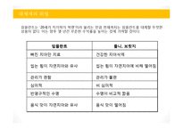 [마케팅 전략] 마이클 포터 산업구조 분석-18