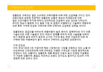[마케팅 전략] 마이클 포터 산업구조 분석-19