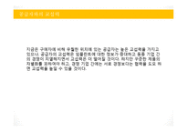 [마케팅 전략] 마이클 포터 산업구조 분석-20