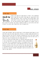 [재무관리] 국순당 재무현황과 재무비율 분석(~2010)-2