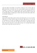 [재무관리] 국순당 재무현황과 재무비율 분석(~2010)-7