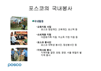 [경영학원론] 기업의 사회적 책임 성공, 실패 사례-14