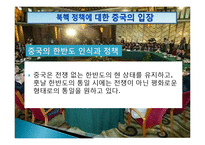 [국제관계] 중국의 북핵 정책 분석, 평가-6