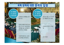 [국제관계] 중국의 북핵 정책 분석, 평가-8