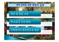 [국제관계] 중국의 북핵 정책 분석, 평가-15