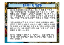 [국제관계] 중국의 북핵 정책 분석, 평가-16