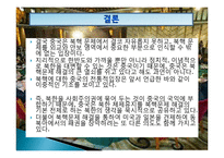 [국제관계] 중국의 북핵 정책 분석, 평가-17