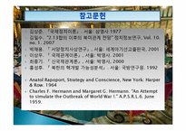[국제관계] 중국의 북핵 정책 분석, 평가-18