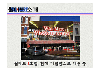 [관광서비스론] 국외유통업체 월마트의 서비스 경여 사례-3