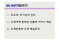 [관광서비스론] 국외유통업체 월마트의 서비스 경여 사례-5