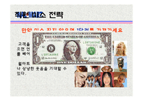 [관광서비스론] 국외유통업체 월마트의 서비스 경여 사례-11