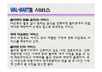 [관광서비스론] 국외유통업체 월마트의 서비스 경여 사례-12