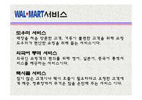 [관광서비스론] 국외유통업체 월마트의 서비스 경여 사례-14