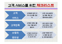 [관광서비스론] 국외유통업체 월마트의 서비스 경여 사례-15