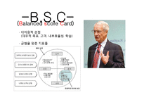 [인사관리] 성과관리-BSC와 MBO 사례(hp, kotra)-11