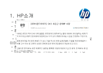 [인사관리] 성과관리-BSC와 MBO 사례(hp, kotra)-14