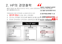[인사관리] 성과관리-BSC와 MBO 사례(hp, kotra)-15
