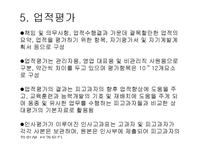 [인사관리] 성과관리-BSC와 MBO 사례(hp, kotra)-20