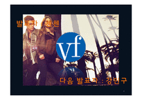 [국제기업론] VF corporation 성공전략-4