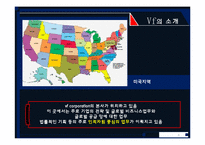 [국제기업론] VF corporation 성공전략-8