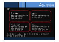 [마케팅 조사론] 크라운베이커리 문제점과 해결방안-6