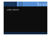 [마케팅 조사론] 크라운베이커리 문제점과 해결방안-11